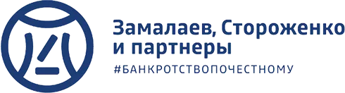Замалаев, Стороженко и партнеры